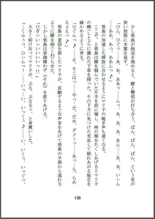 美少女除霊師（ゴーストスイーパー）は若葉（しょしんしゃ）マーク（1）＋（2） サンプル 1
