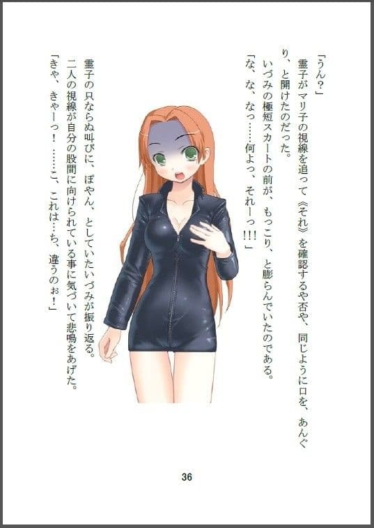美少女除霊師（ゴーストスイーパー）は若葉（しょしんしゃ）マーク（1）＋（2） サンプル 2