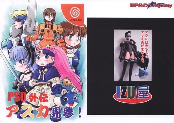 PSO外伝-アスカ見参- サンプル 1