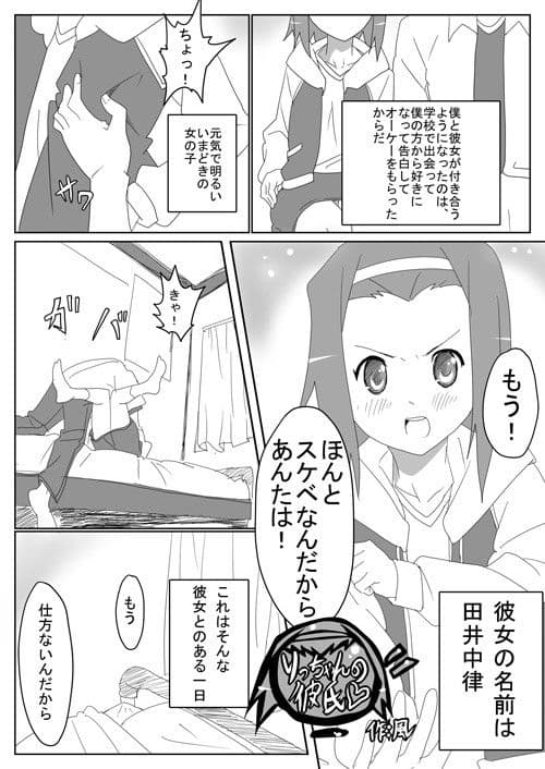 りっちゃんの彼氏＆GJハルヒ！ サンプル 1