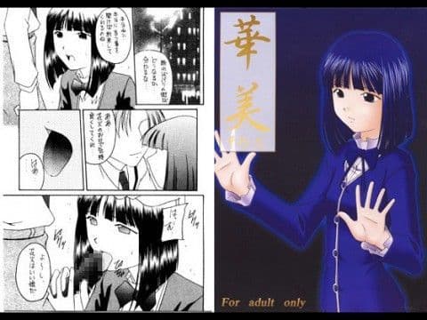 華美 その二
