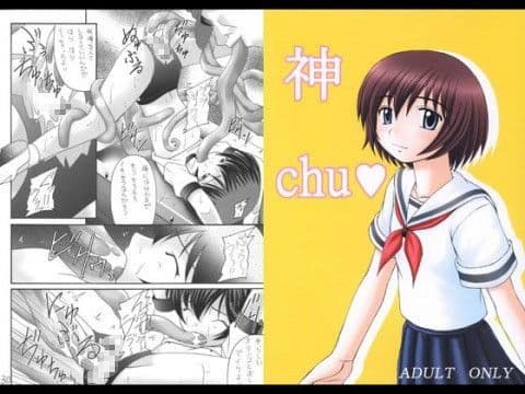 神 chu