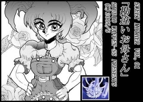 SWEET MOTHER VOL、01 〜「亜里沙」お仕置き編