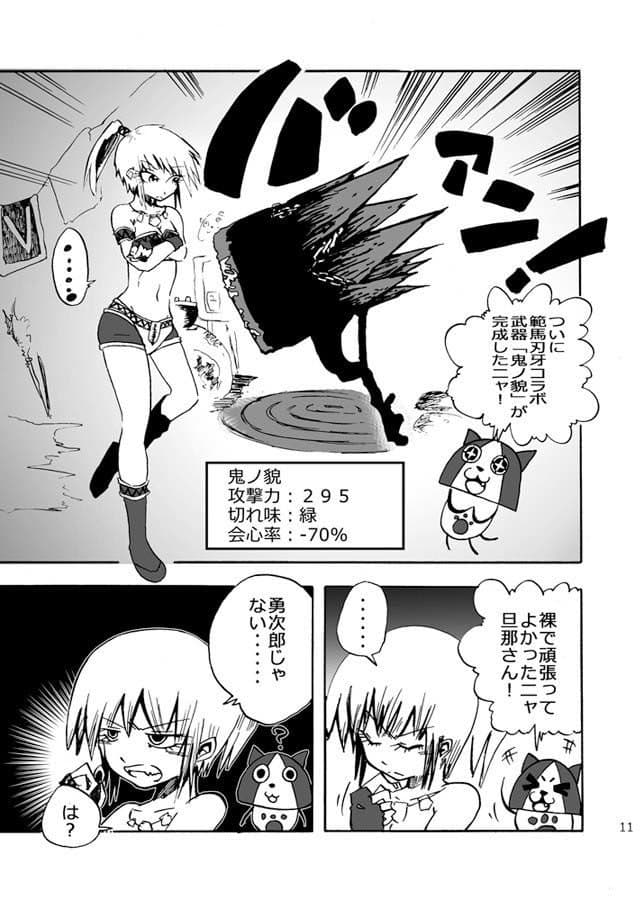 狩×狩 サンプル 3