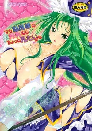 でも魅魔様の搾乳ならちょっと見たいかも サンプル 1