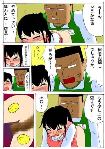 ああっ セクハラ店長〜挨拶の練習〜 サンプル 3