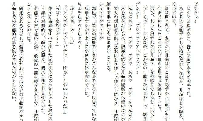月海中毒〜異常な愛情〜 サンプル 3