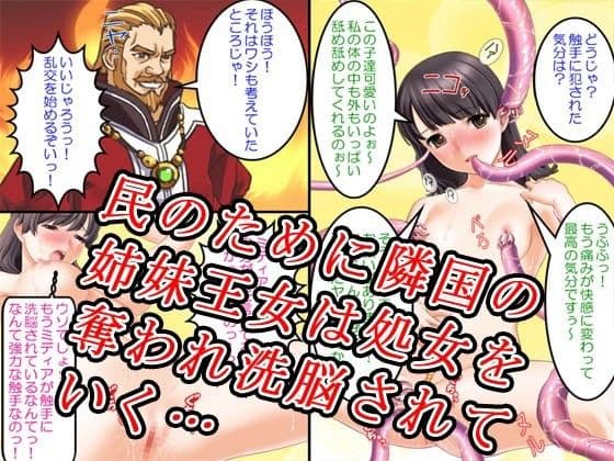 プリンセスハーレム〜寝取られ孕む処女王女達〜 サンプル 2