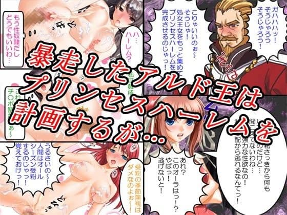 プリンセスハーレム〜寝取られ孕む処女王女達〜 サンプル 3