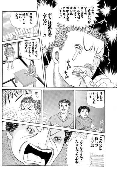 極道ラーメン・ゲリベン!クソムシ!ボケナス! サンプル 2