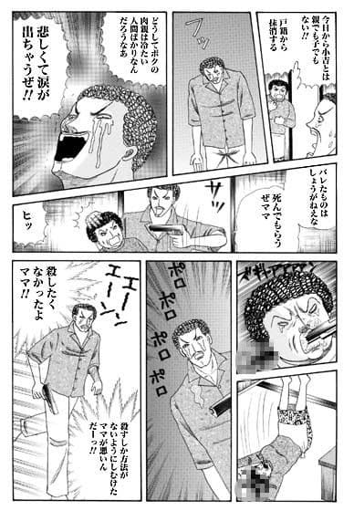 極道ラーメン・ゲリベン!クソムシ!ボケナス! サンプル 3