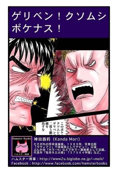 極道ラーメン・ゲリベン!クソムシ!ボケナス! サンプル 4