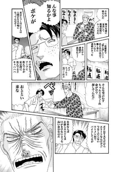 極道ラーメン・カマドウマ拳法の恐怖! サンプル 2