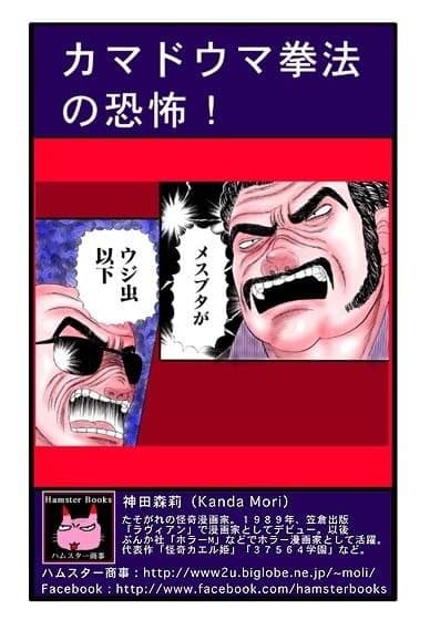 極道ラーメン・カマドウマ拳法の恐怖! サンプル 4