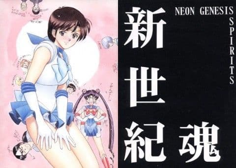 新世紀魂