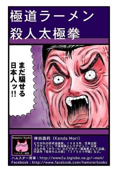 極道ラーメン・殺●太極拳 サンプル 4