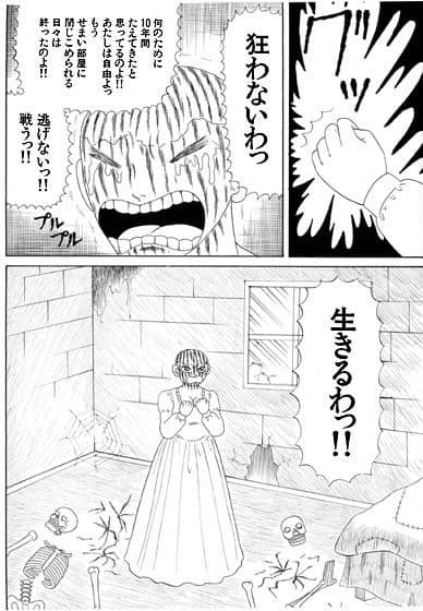 地獄のグリム童話・ラプンツェル サンプル 3