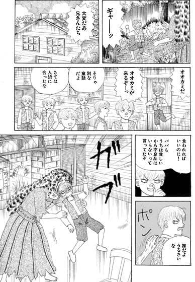 地獄のグリム童話・オオカミと7匹の小ヤギ サンプル 2