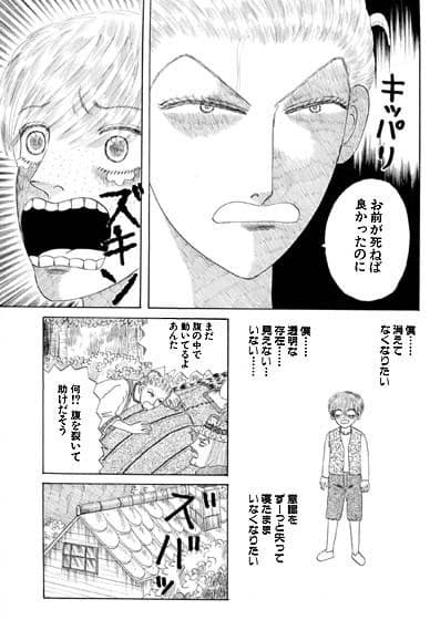 地獄のグリム童話・オオカミと7匹の小ヤギ サンプル 3