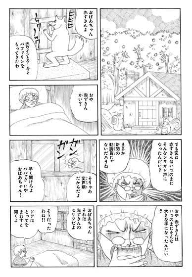 地獄のグリム童話・赤ずきんちゃん サンプル 2