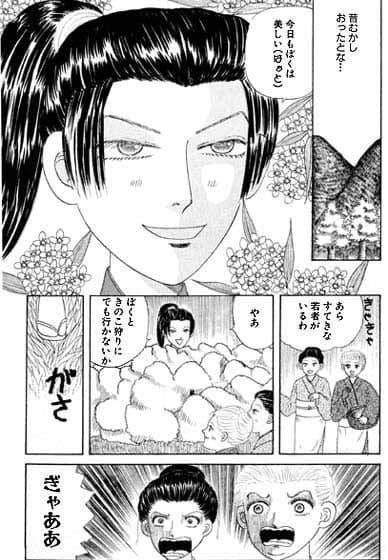 みんな死ぬ日本昔話・一寸法師 サンプル 2
