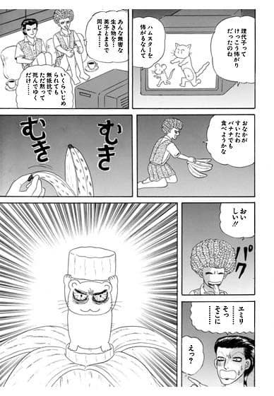 アタック オブ ザ キラー ハムスター サンプル 3