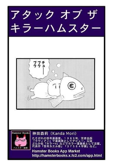 アタック オブ ザ キラー ハムスター サンプル 4