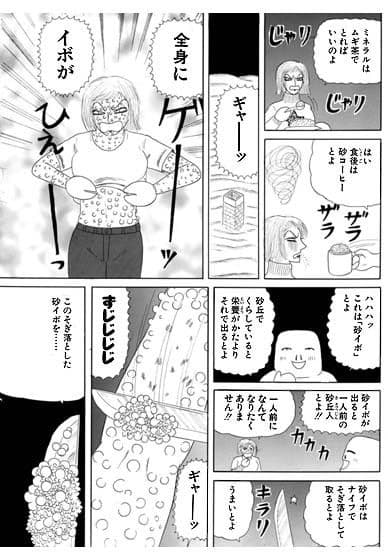 砂男 サンプル 3