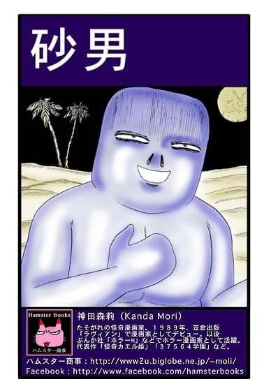 砂男 サンプル 4