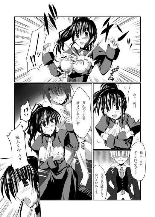 夏妃いじめ サンプル 2