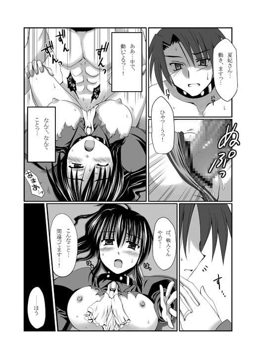 夏妃いじめ サンプル 3