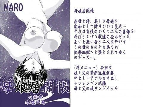 母娘居開帳其の参