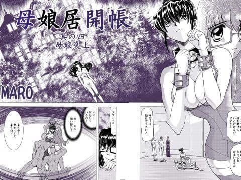 母娘居開帳其の四