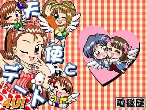 天使とデート4U！