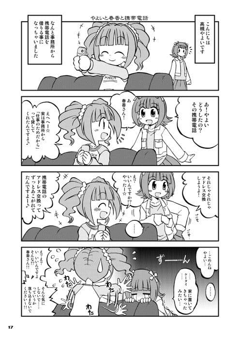 やよいひめ サンプル 3