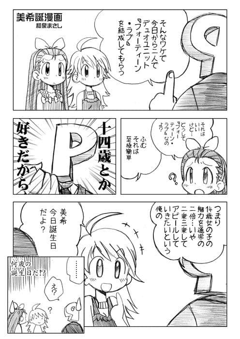 美希り発車！？ サンプル 1