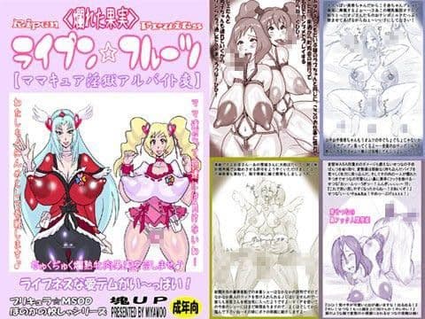 ライプン☆フルーツ