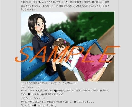 落第2〜ふたなり妹の妹にされた僕〜 サンプル 2