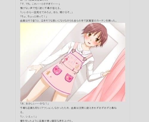 女の子な彼氏 サンプル 2