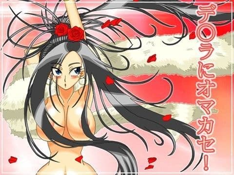 デ○ラにオマカセ！