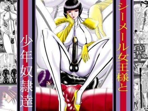 シーメール女王様と少年奴●達