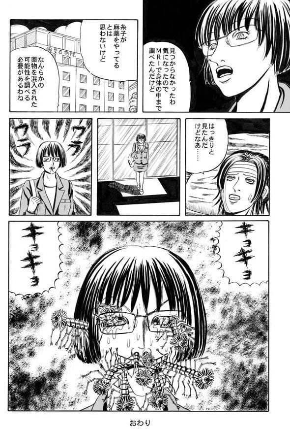 脳虫 サンプル 3