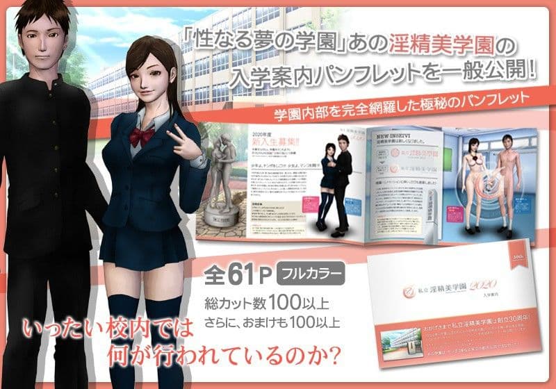 私立淫精美学園 2020年度版 サンプル 1