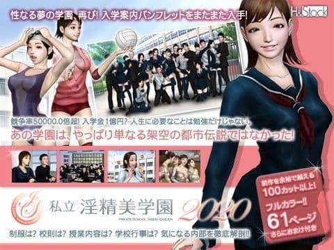 私立淫精美学園 2020年度版