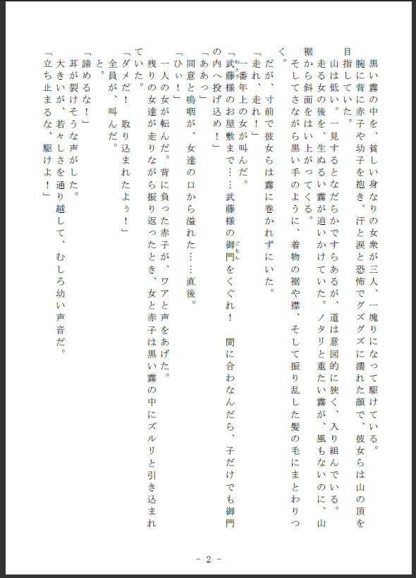 岩長姫 退魔記 サンプル 1