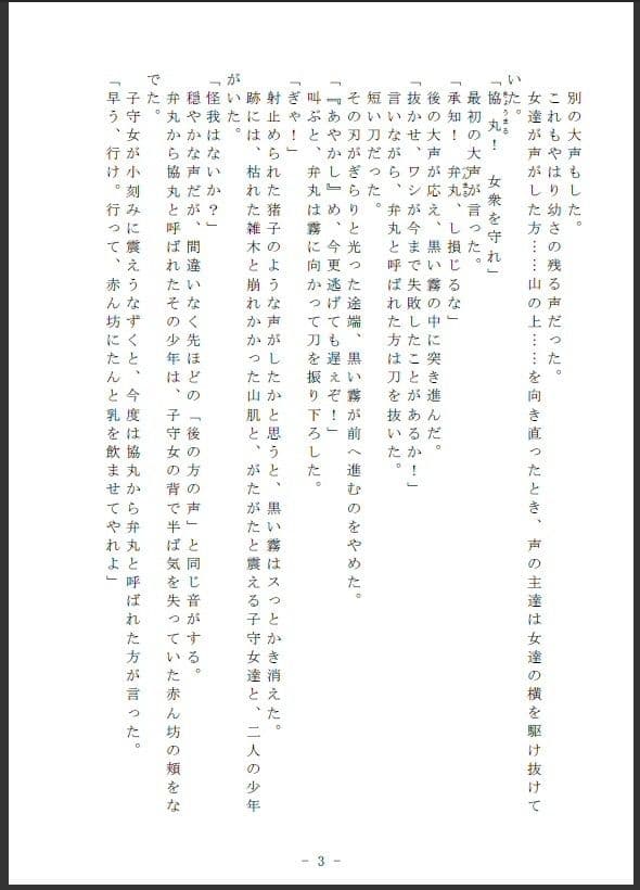 岩長姫 退魔記 サンプル 2