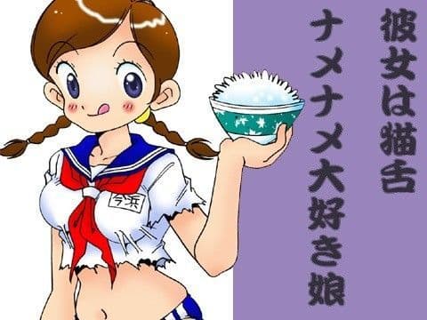 彼女は猫舌ナメナメ大好き娘