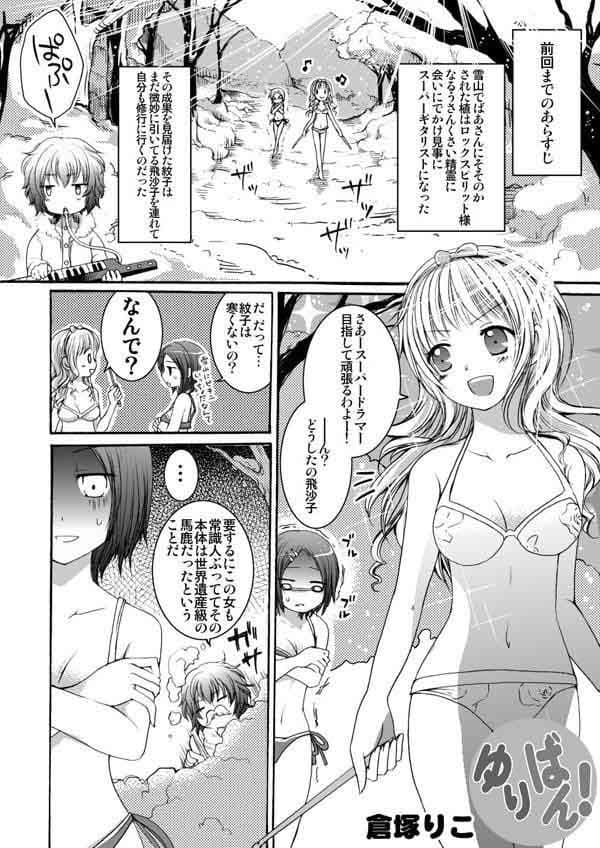 ゆりばん！・9 サンプル 1