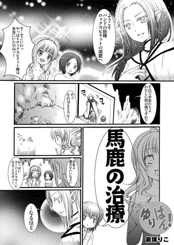 ゆりばん！・10 サンプル 1