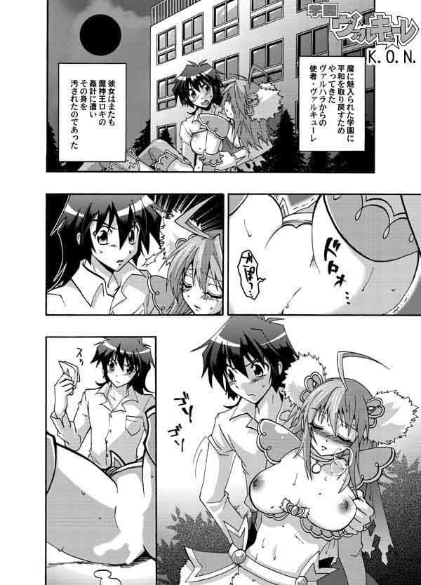 学園ヴァルキューレ・3 サンプル 1